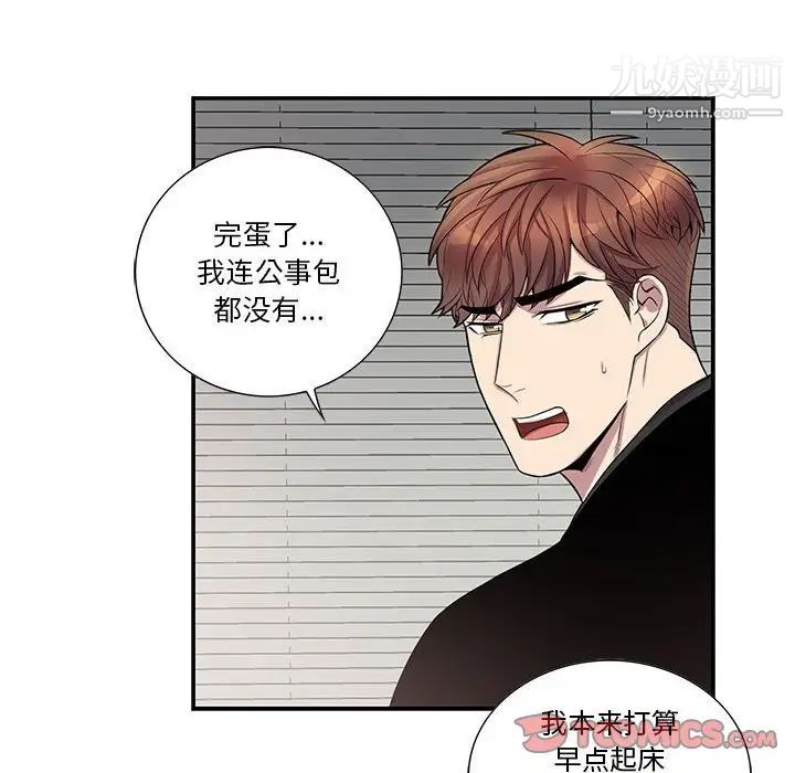 为何偏偏是你第47话