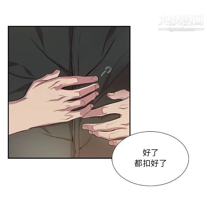 为何偏偏是你第47话