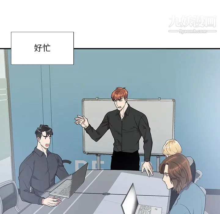 为何偏偏是你第47话