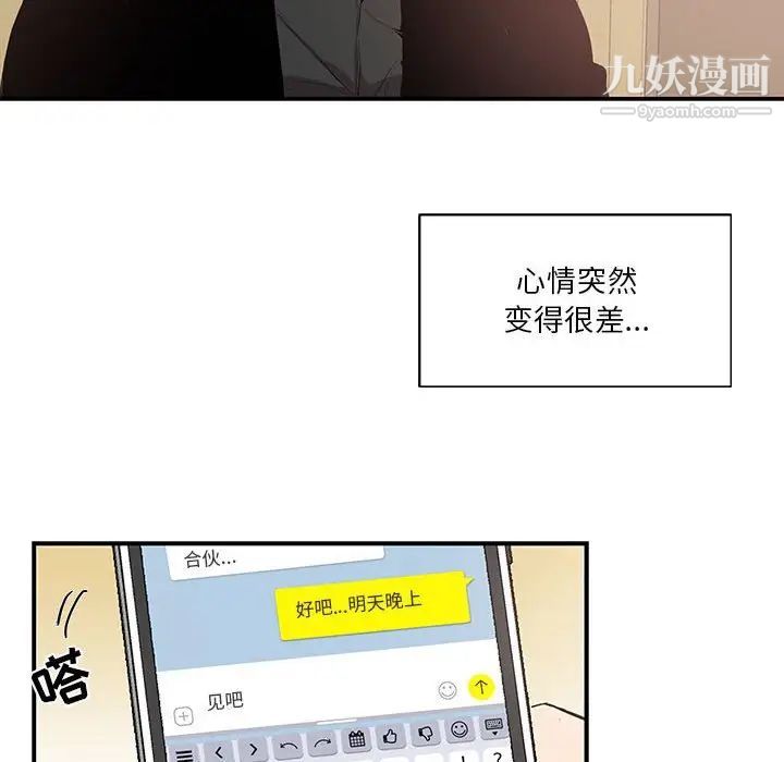 为何偏偏是你第47话