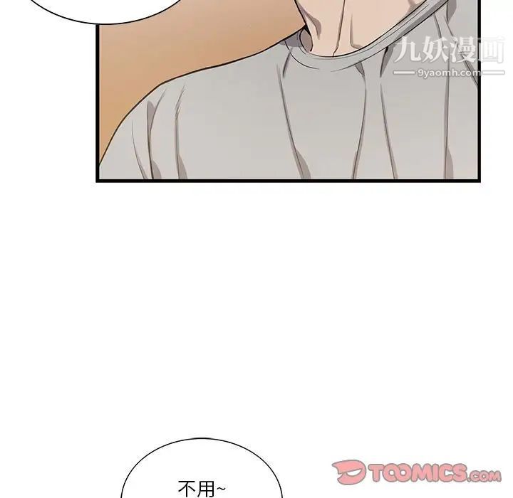 为何偏偏是你第47话