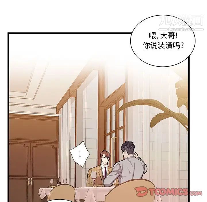 为何偏偏是你第47话