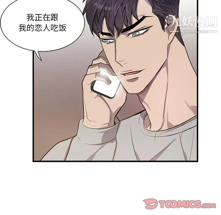 为何偏偏是你第47话