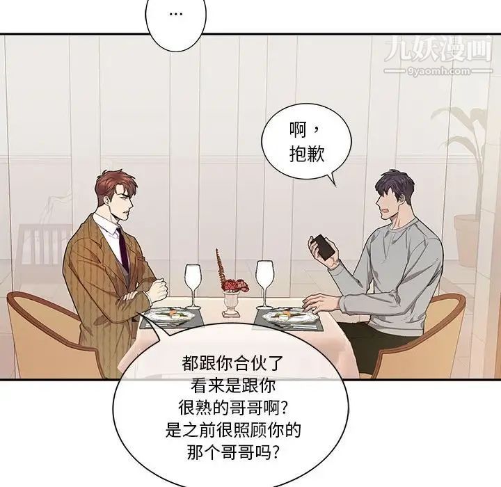 为何偏偏是你第47话