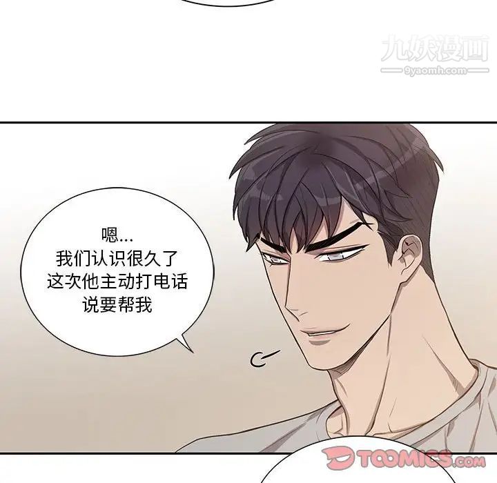 为何偏偏是你第47话