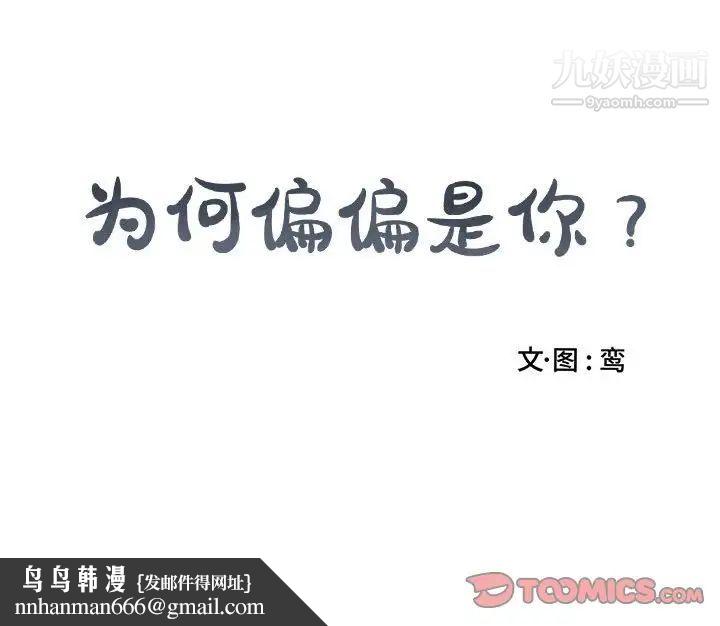 为何偏偏是你第47话