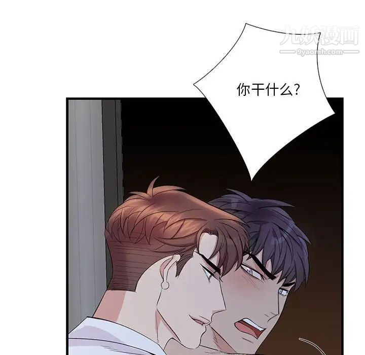 为何偏偏是你第48话