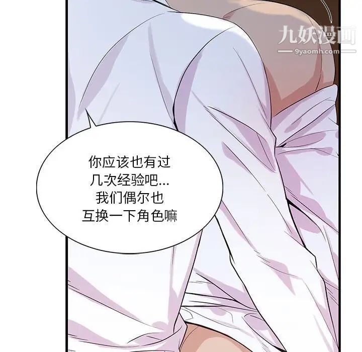 为何偏偏是你第48话