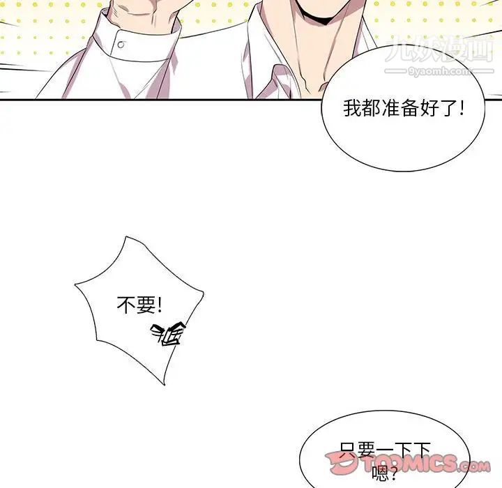 为何偏偏是你第48话