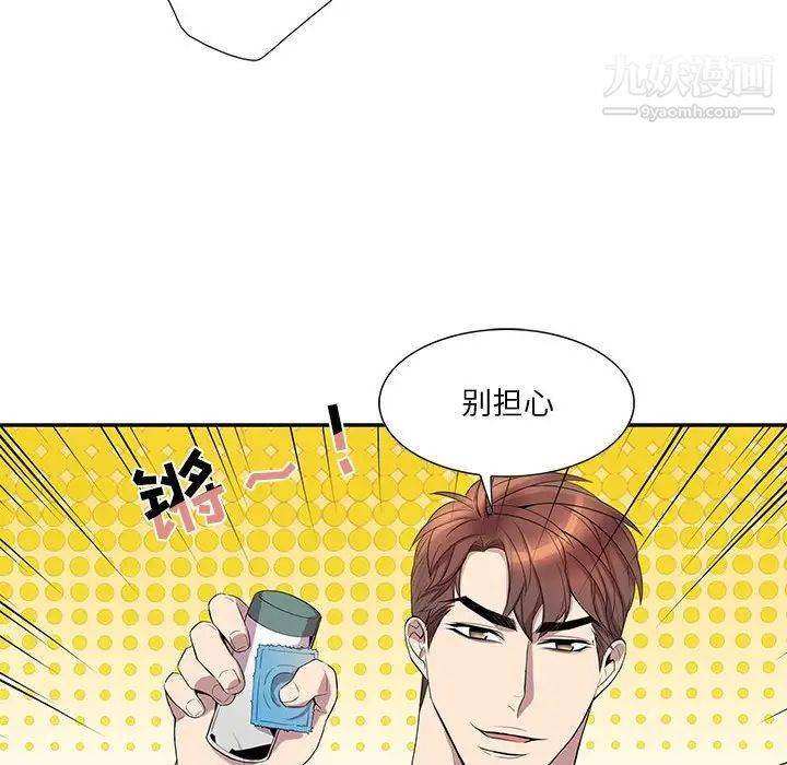 为何偏偏是你第48话