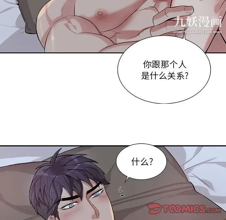 为何偏偏是你第48话