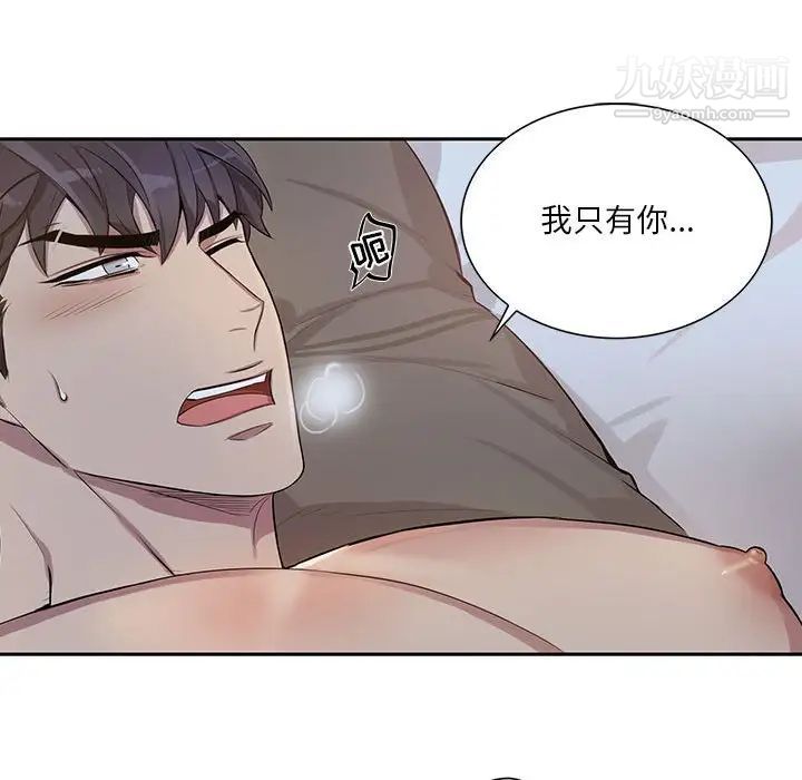 为何偏偏是你第48话