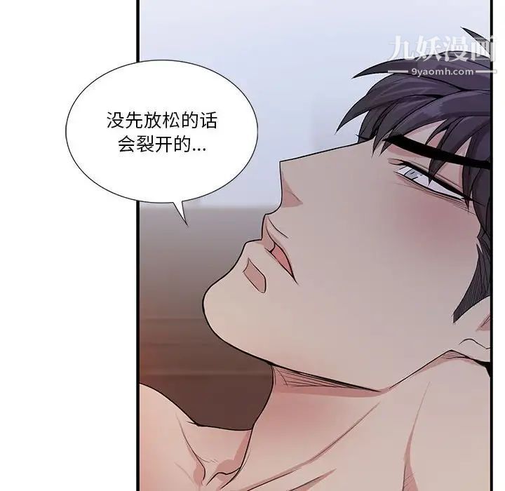 为何偏偏是你第48话