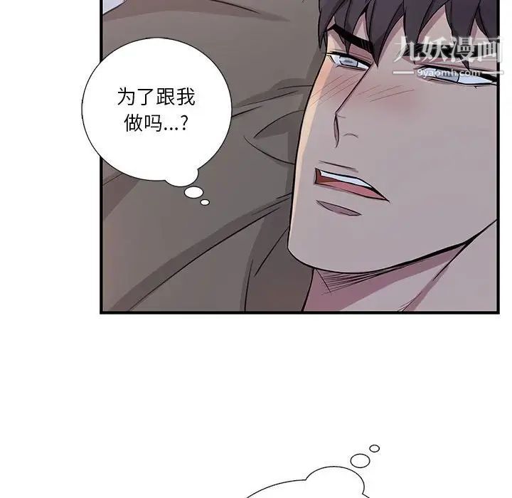 为何偏偏是你第48话