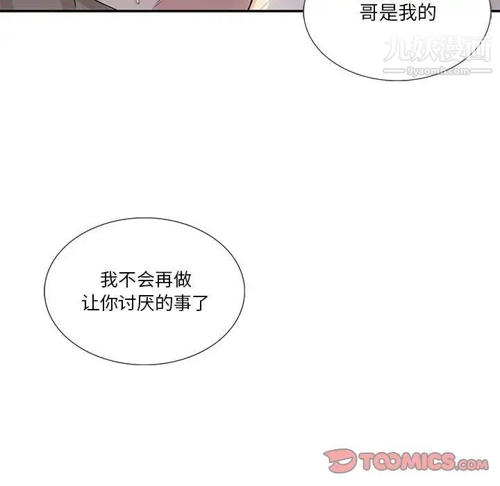 为何偏偏是你第48话