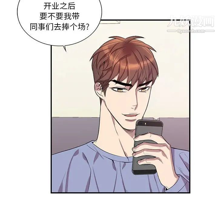 为何偏偏是你第48话