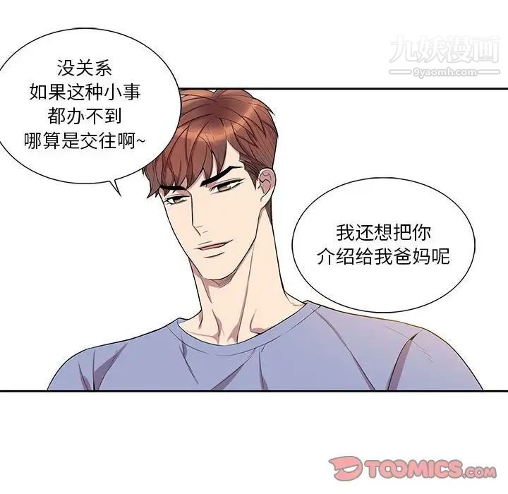 为何偏偏是你第48话