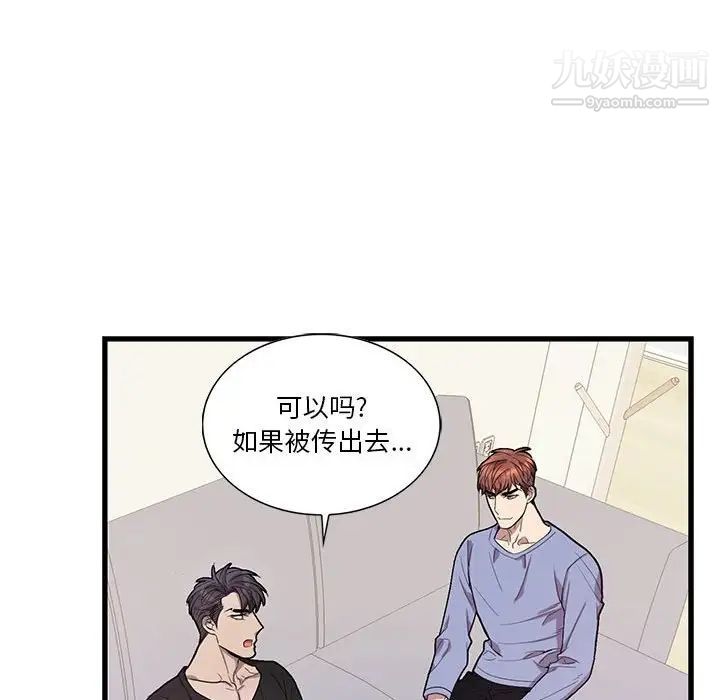 为何偏偏是你第48话