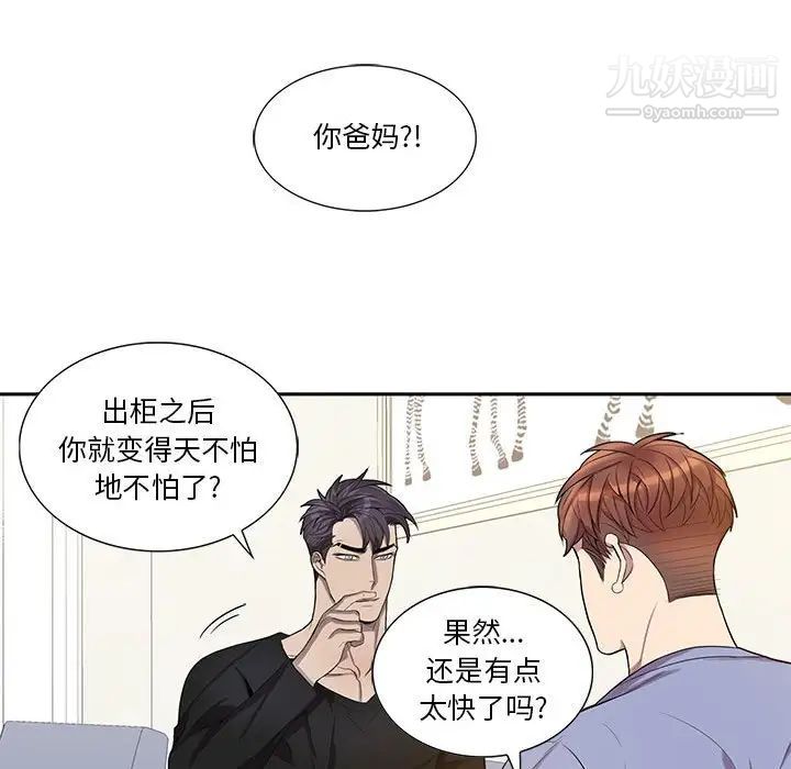 为何偏偏是你第48话