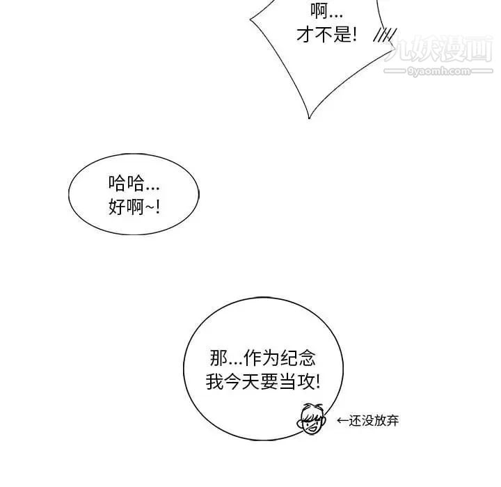 为何偏偏是你第48话