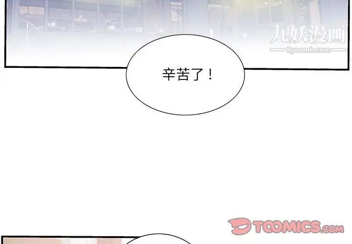 为何偏偏是你第49话