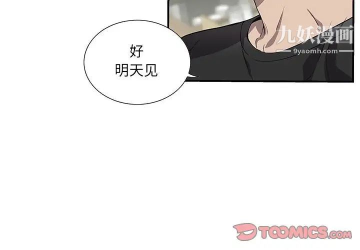 为何偏偏是你第49话