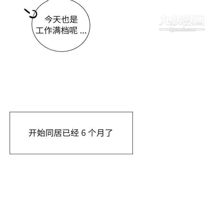 为何偏偏是你第49话