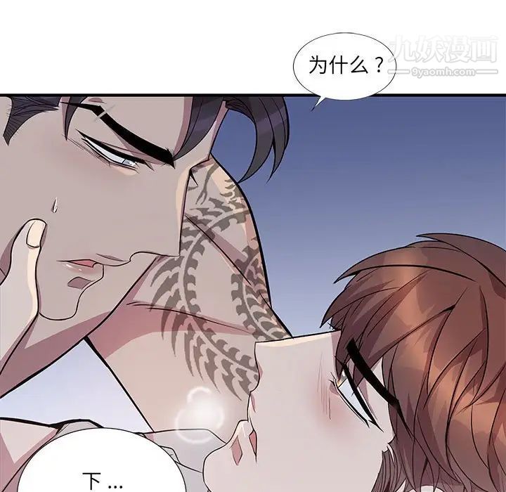 为何偏偏是你第49话