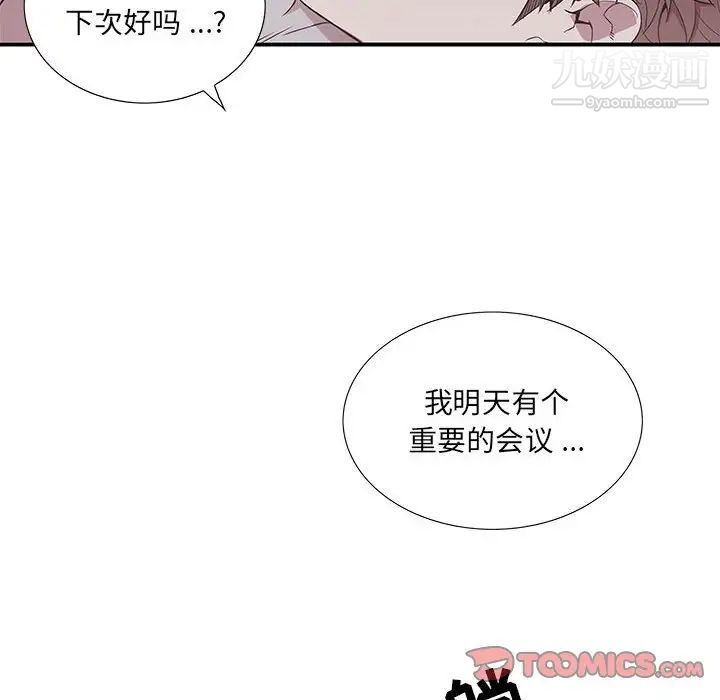 为何偏偏是你第49话