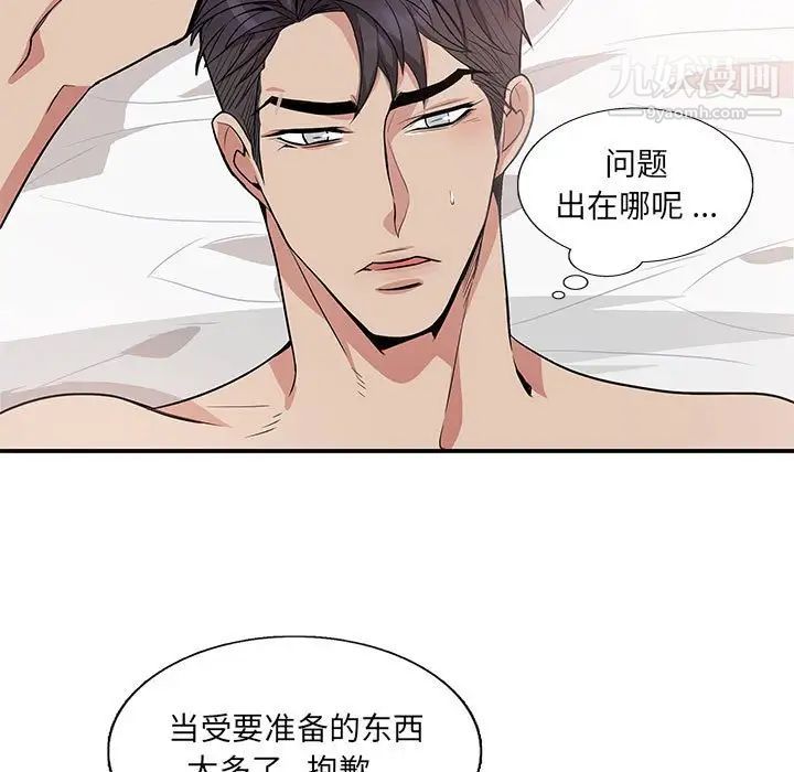 为何偏偏是你第49话