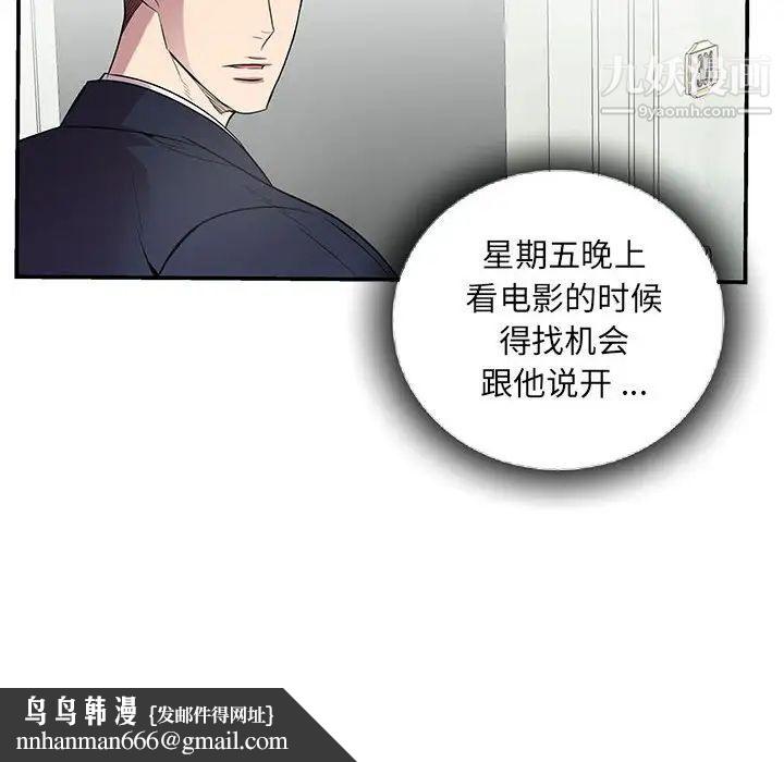 为何偏偏是你第49话