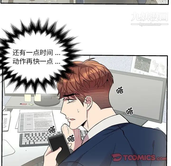 为何偏偏是你第49话