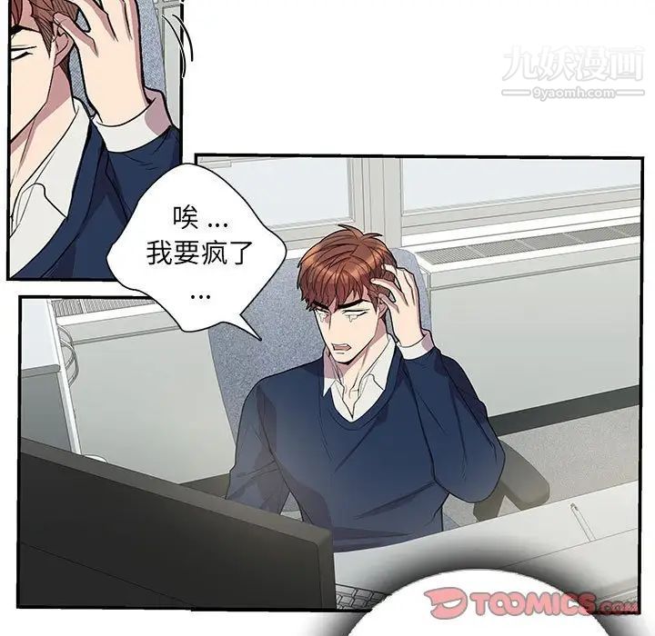 为何偏偏是你第49话