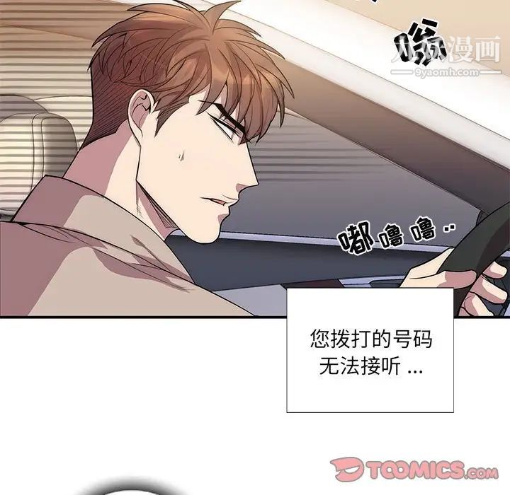 为何偏偏是你第49话