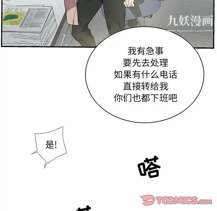 为何偏偏是你第49话