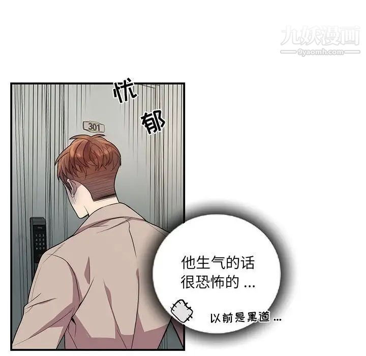 为何偏偏是你第49话