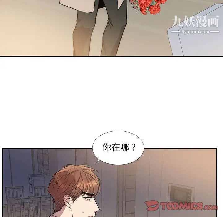 为何偏偏是你第49话