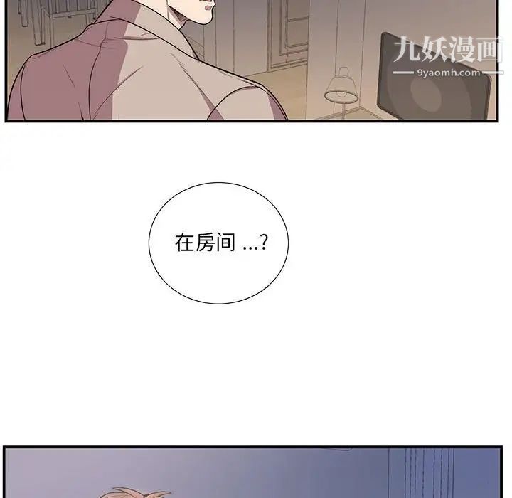 为何偏偏是你第49话