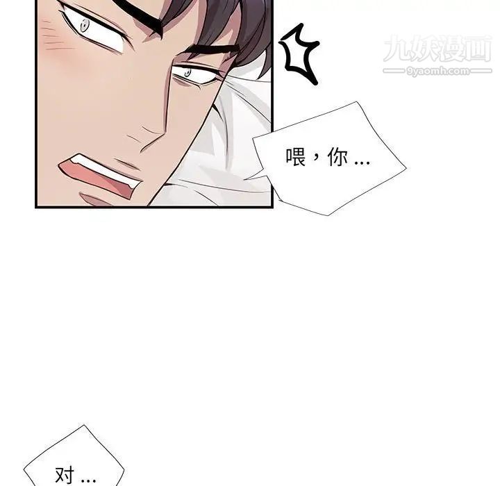 为何偏偏是你第49话