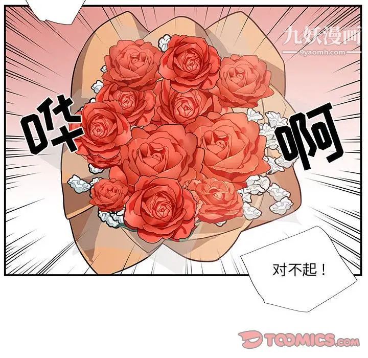 为何偏偏是你第49话