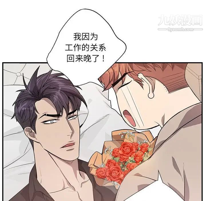 为何偏偏是你第49话