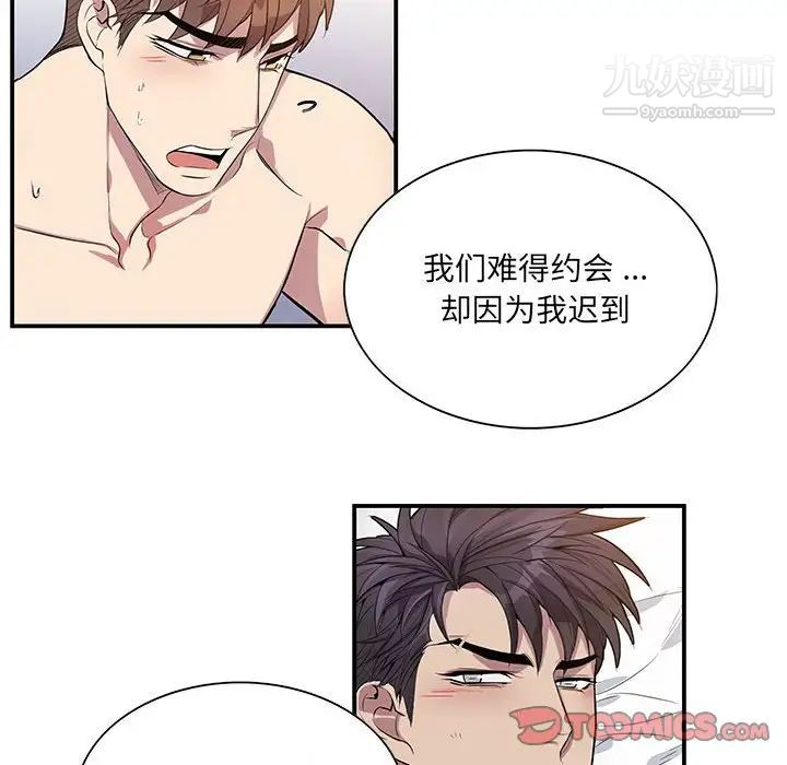 为何偏偏是你第50话-最终话