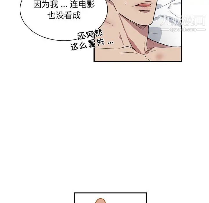 为何偏偏是你第50话-最终话