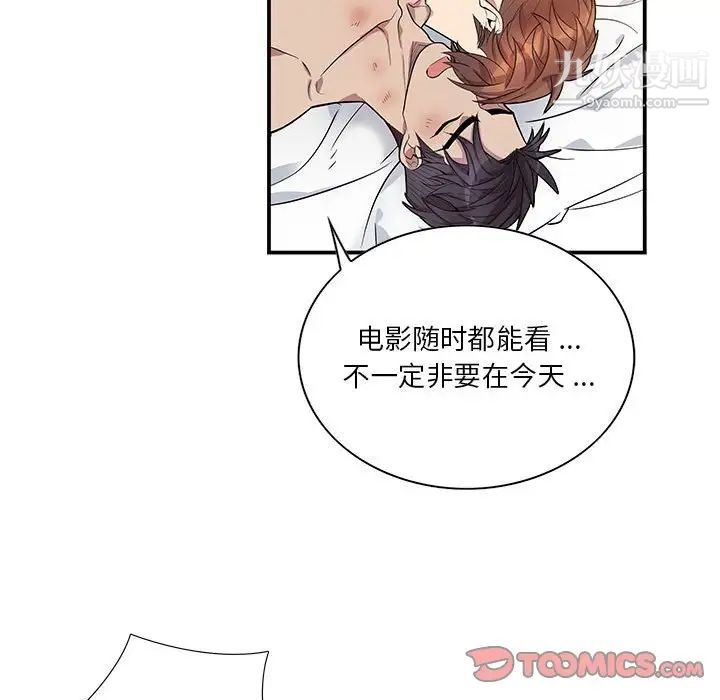 为何偏偏是你第50话-最终话