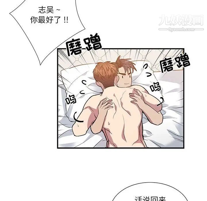 为何偏偏是你第50话-最终话