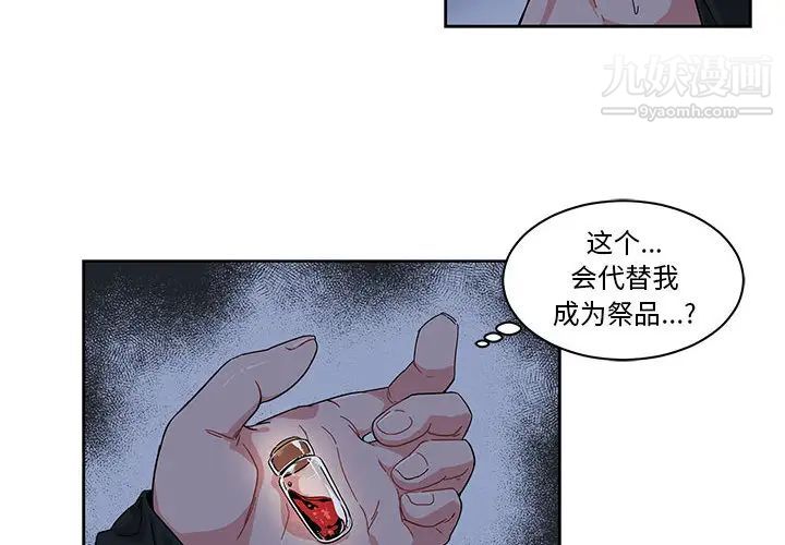 亲爱的你-Liebling!第1话