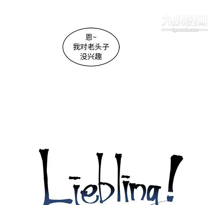 亲爱的你-Liebling!第1话