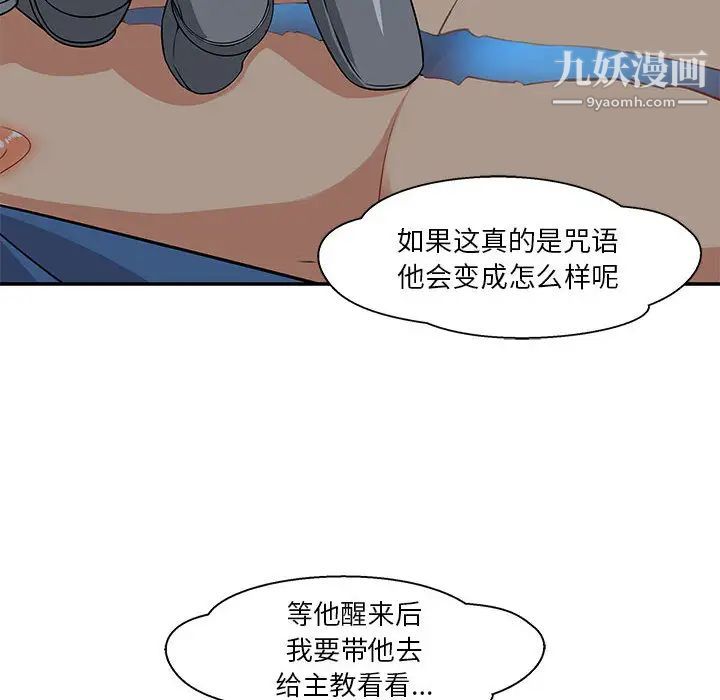 亲爱的你-Liebling！第2话