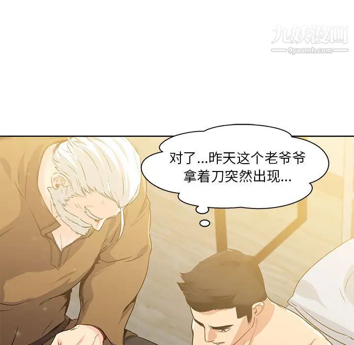 亲爱的你-Liebling!第2话