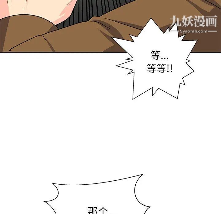 亲爱的你-Liebling!第2话